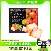 北海道日本进口日光草莓味猫舌夹心饼干95g/盒休闲网红零食伴手礼