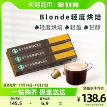 【进口】星巴克Blonde轻度烘焙浓缩甘醇NESPRESSO胶囊咖啡53g*3盒