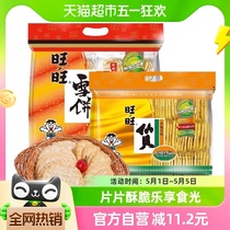 旺旺仙贝雪饼综合装膨化零食400g*2袋礼包食品办公室小吃甜点