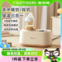 小熊温奶器摇奶二合一摇奶器全自动恒温无水暖奶器婴儿热暖奶神器