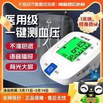 海氏海诺电子血压计血压仪手臂式电子血压计家用血压计测量仪1台