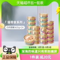 麦富迪猫零食泰国白肉猫罐头85g*24美短成幼猫咪主食湿粮猫条整箱