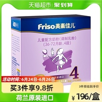 Friso/美素佳儿荷兰进口儿童配方奶粉4段(36-72月)1200g×1盒