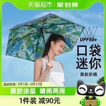蕉下口袋五折伞防晒遮阳伞小巧便携雨伞女晴雨两用UPF50+黑胶防晒