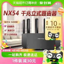 H3C/新华三路由器NX54千兆无线wifi6家用无线AX5400高端通用5G