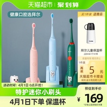 拜尔儿童电动牙刷充电式小孩3-4-6-8-10岁以上宝宝软毛自动非拜耳
