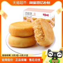 百草味肉松饼1kg传统糕点早餐代餐面包营养休闲零食小吃整箱食品