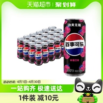 百事可乐无糖树莓味汽水碳酸饮料细长罐330ml*24罐整箱0糖0卡