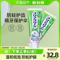 日本进口KAO花王儿童牙膏防蛀宝宝婴幼儿牙齿护理哈密瓜70g*2支
