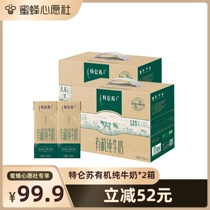【蜜蜂心愿社】蒙牛特仑苏有机纯牛奶250ml*12盒*2提