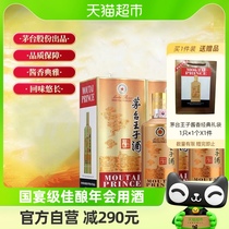 茅台王子酒(酱香经典)53度酱香型白酒双瓶装500ml*2瓶酒水国产