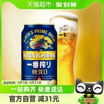 日本KIRIN/麒麟一番榨无糖啤酒350ml*24罐进口当季酿造易拉罐箱装