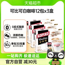 KOPIKO 可比可速溶三合一咖啡白咖啡12入*3盒360g*3盒速溶咖啡