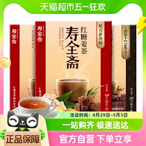 寿全斋 红糖姜茶120gx2盒+黑糖姜茶120g 姜母茶老姜汤大姨妈