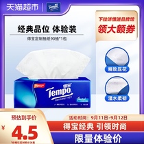Tempo/得宝软抽经典无香系列抽纸巾试用装单包便携装家用90抽*1包