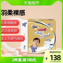 【官方】大王环贴式纸尿裤光羽XL28片/包奢适透气尿不湿婴儿