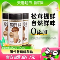 松鲜鲜松茸鲜调味料100g×3罐无添加调味品代替鸡精盐炒菜菌菇粉