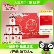 北京同仁堂70%即食燕窝孕妇营养滋补品送礼盒装40g*6瓶送女友长辈