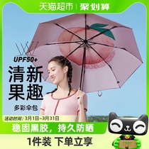 蕉下果趣太阳伞女防晒防紫外线UPF50+便携雨伞晴雨两用折叠伞