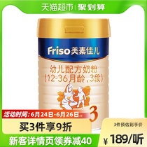 Friso/美素佳儿荷兰进口婴儿配方奶粉3段(12-36月)900g×1罐