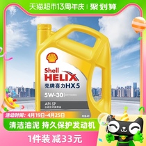 壳牌(Shell)黄喜力合成技术汽机油黄壳HX5 5W-30 API SP级 4L