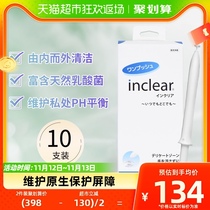inclear进口女性凝胶乳酸抑菌清洁私密护理洗液10支/盒