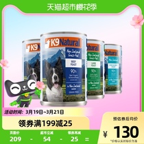 K9Natural新西兰进口K9狗罐头成幼犬通用主食罐狗零食湿粮370g*4