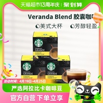 【进口】星巴克Veranda Blend美式咖啡(大杯)胶囊咖啡102g*3盒