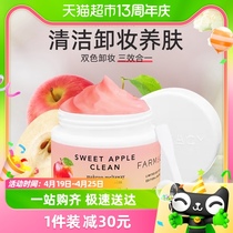Farmacy/法沫溪双层苹果卸妆膏清洁敏感不闷温和眼唇养肤100ml