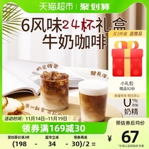 花田萃6风味厚乳茶咖双倍浓郁冻干速溶牛奶咖啡20g*24杯礼盒