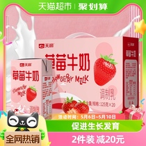 新疆天润酸甜口味草莓牛奶学生早餐牛奶125g*20盒整箱