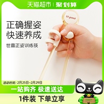 世喜正姿训练筷18个月+宝宝筷子学习握姿训练儿童专用练习1副