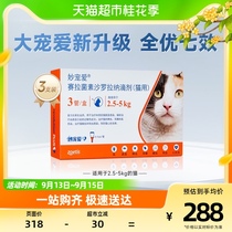 妙宠爱猫狗药品猫咪驱虫药适用2.5-5kg猫*3支/盒内外同驱