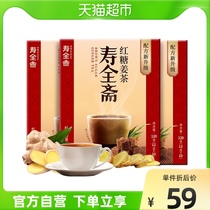 寿全斋 红糖姜茶120gx3盒 大姨妈姜汤冲饮生姜汁红糖水黑糖姜母茶
