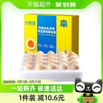 黄天鹅可生食鸡蛋20枚礼盒包装净重1.06kg无菌营养早餐溏心蛋顺丰