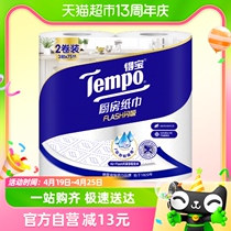 【新品上市】Tempo/得宝厨房卷纸家用吸油吸水懒人抹布75节*2卷