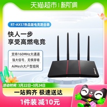 华硕RT-AX57 热血版 无线路由器 双频高速wifi6 适用宿舍寝室