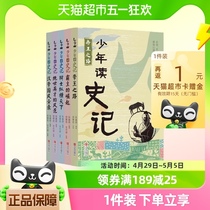 少年读史记 全套5册中国哲学儿童文学中小学课外阅读 正版书籍