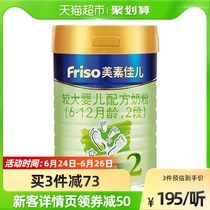 Friso/美素佳儿荷兰进口较大婴儿配方奶粉2段（6-12月）900g×1罐