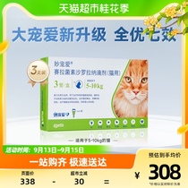 妙宠爱猫狗药品猫咪驱虫药适用5-10kg猫*3支/盒内外同驱美国进口