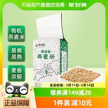 阴山优麦有机全胚芽燕麦米500g囤货五谷杂粮粗粮主食燕麦大米