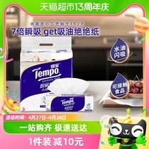 Tempo/得宝厨房抽纸家用厨房吸油吸水纸巾3层懒人抹布66抽*3包