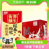 广州燕塘红枣枸杞风味牛奶早餐食膳250ml*16盒/箱饮料牛奶饮品