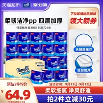 Tempo/得宝卷纸有芯无香家用整箱卫生纸厕纸135克*24卷