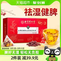 北京同仁堂五指毛桃土茯苓茶包祛湿茶陈皮中药材养生茶正品