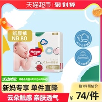 官方好奇金装婴儿纸尿裤NB80超薄透气新生儿宝宝婴幼儿儿童尿不湿