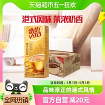 维他港式奶茶经典港味系列250ml*24盒整箱装茶饮料饮品家庭囤货