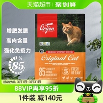 Orijen渴望官方进口鸡肉干粮成猫幼猫爱猫猫粮1.8kg最近效期24/9