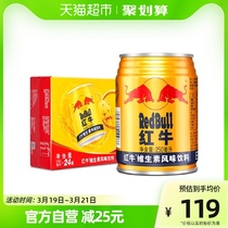 【进口】红牛维生素风味饮料250ml*24罐/整箱运动补充能量饮料