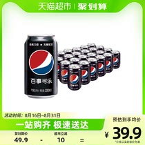 百事可乐无糖汽水碳酸饮料330ml*24罐整箱装0糖0卡饮品